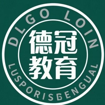 伊犁哈萨克德冠教育